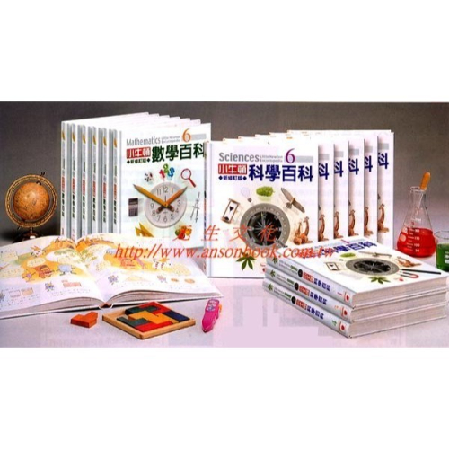 《小牛頓科學百科》《小牛頓數學百科》牛頓出版