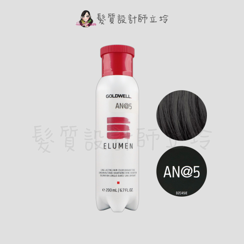 立坽『酸性護髮染』歌薇公司貨 GOLDWELL ELUMEN伊曼染劑-AN@5塵霧藍黑200ml IR01