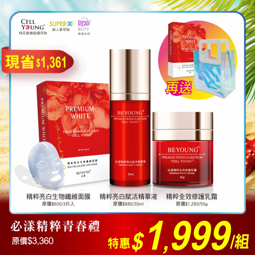 BEYOUNG 必漾－必漾精粹青春禮（贈 必漾 - 精粹亮白生物纖維面膜 3片/盒）715