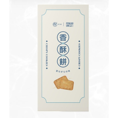 澎湖優鮮配♥ 澎湖名產 澎湖伯香酥餅