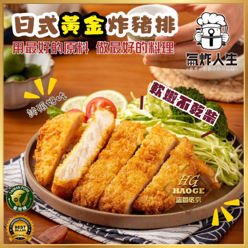 現貨氣炸人生 超厚切日式黃金炸豬排